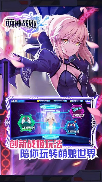 萌神战姬修改版 游戏截图