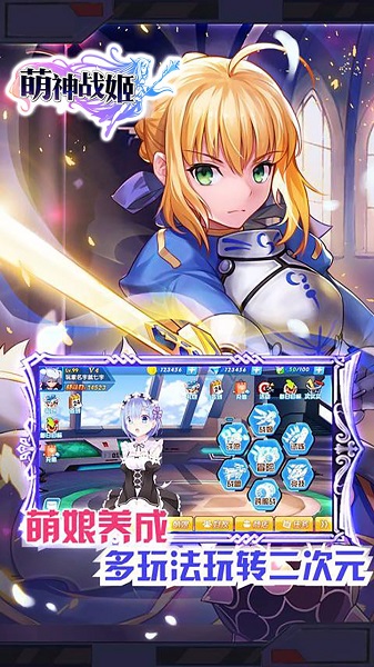 萌神战姬修改版 游戏截图