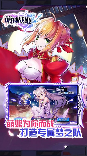萌神战姬修改版 游戏截图